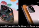 iPhone 13 Pro สีชมพูพาสเทล